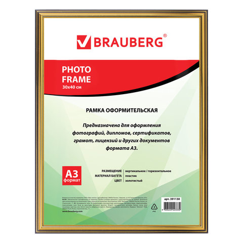 Рамка 30х40см пластик, багет 16 мм, BRAUBERG HIT3, золото, стекло