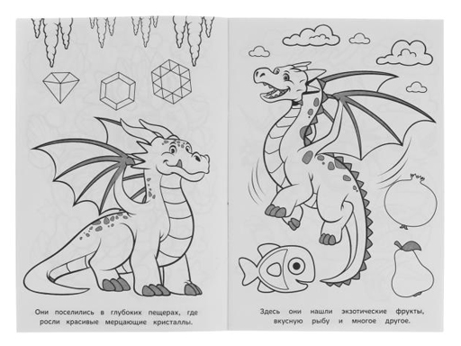 332087 Мир драконов. Раскраска. 145х210мм. Скрепка. 16 стр. Умка в кор.50шт