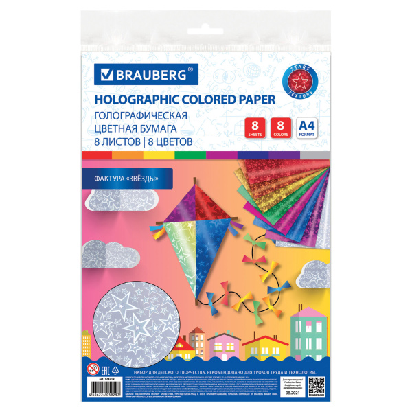 Цветная бумага А4 210*297мм BRAUBERG ГОЛОГРАФИЧЕСКАЯ, 8л., 8цв., Звезды, 124719