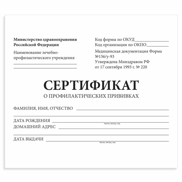Сертификат о профилактических прививках (Форма № 156/у-93), 12л, А6 95x140мм, STAFF, 130253