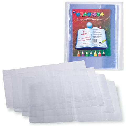 Обложки ПВХ д/учебника Петерсона, КОМПЛЕКТ 5шт, прозрачные, плотные, 120мкм, 270*420мм, 51001105
