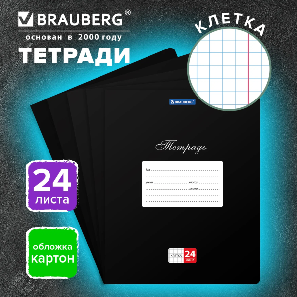 Тетрадь 24 л. BRAUBERG КЛАССИКА, клетка, обложка картон, ЧЕРНАЯ, 106649