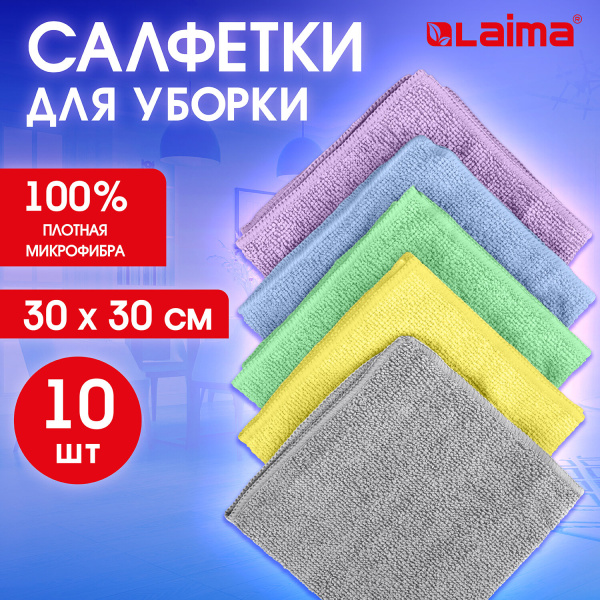 Салфетки из МИКРОФИБРЫ 30х30 см PASTEL COLOUR, big pack, КОМПЛЕКТ 10 штук, 180 г/м2, LAIMA HOME