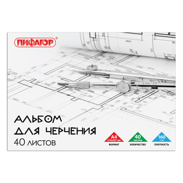 Альбом для черчения А4 40 л., склейка, 160 г/м2, ПИФАГОР, 104808 Альбом для черчения А4 40 л., склейка, 160 г/м2, ПИФАГОР, 104808