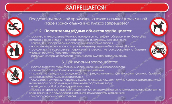"Запрещается!" информационный стенд, 1x0,6  