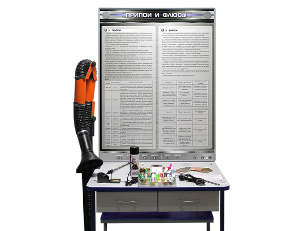 Комплект учебно-лабораторного оборудования "Припои и флюсы"