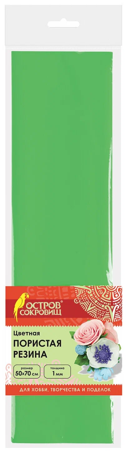 Пористая резина (фоамиран) для творчества, ЗЕЛЕНАЯ, 50х70 см, 1 мм, ОСТРОВ СОКРОВИЩ, 661685