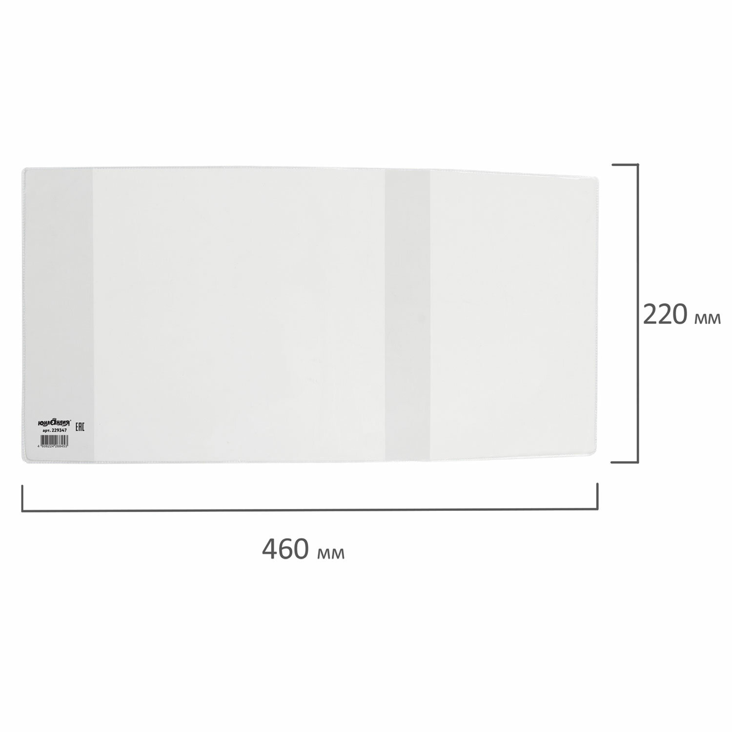 Обложка ПП 220х460мм для дневников/учебников/прописей, ЮНЛАНДИЯ, универсальная, 100мкм, ШК, 229347