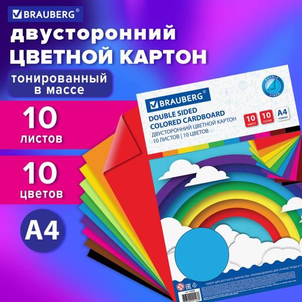Картон цветной двусторонний А4, тонированный в массе, 10 листов, 180 г/м2, синий