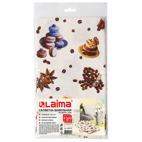 Полотенце вафельное набивное, 47х60 см, плотность 165 г/м2, "Кофе", европодвес, ЛАЙМА, 604767 Полотенце вафельное набивное, 47х60 см, плотность 165 г/м2, "Кофе", европодвес, ЛАЙМА, 604767