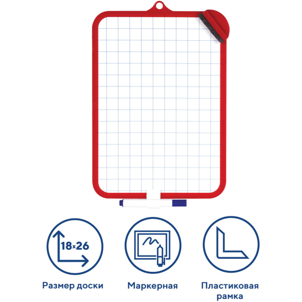 Доска для рисования двусторонняя с маркером и губкой, ПИФАГОР 185*260мм, клетка, подвес, 236897