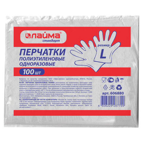 Перчатки полиэтиленовые одноразовые, 50 пар (100 шт.), размер L (большой) 6 микрон, LAIMA