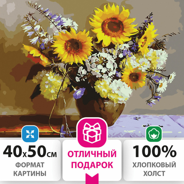 Картина по номерам 40х50 см, ОСТРОВ СОКРОВИЩ "Осенний букет", на подрамнике, акрил, кисти, 662474