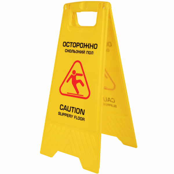 Знак предупреждающий "Осторожно! Скользкий пол!" пластиковый, 62*30см, LAIMA PROFESSIONAL, 608006