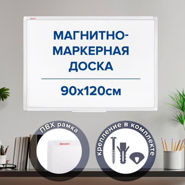 Доска магнитно-маркерная 90х120см, ПВХ рамка, BRAUBERG Standard, 237562