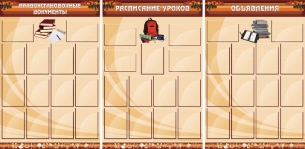 Стенд «Информационные стенды»