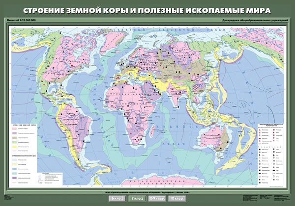 Учебн. карта "Строение земной коры и полезные ископаемые мира" 100х140 Учебн. карта "Строение земной коры и полезные ископаемые мира" 100х140