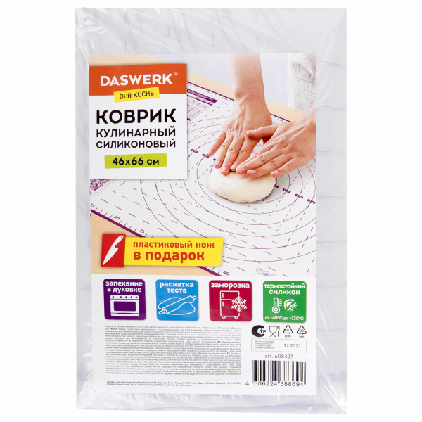 Коврик силиконовый для раскатки/запекания 46х66 см, фиолетовый, ПОДАРОК пластиковый нож, DASWERK, 60