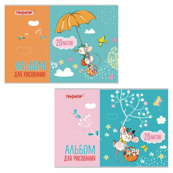 Альбом для рисования А4 20 л., скоба, обложка офсет, ПИФАГОР, 200х285 мм, "Веселый мышонок" (2 вида)