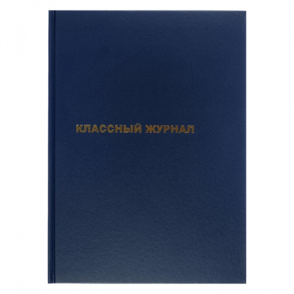 Классный журнал ArtSpace для 10-11 классов, бумвинил, офсетная бумага