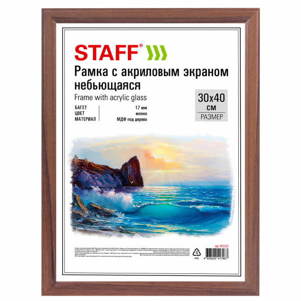 Рамка 30х40см МДФ багет 17мм, STAFF "Carven", небьющаяся, цвет мокко