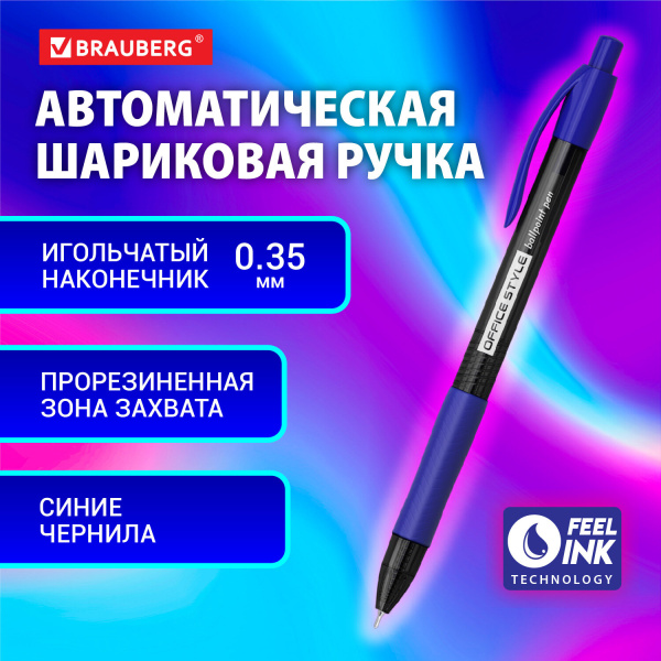Ручка шариковая автоматическая с грипом BRAUBERG OFFICE STYLE, СИНЯЯ, игольчатый наконечник 0,7мм, л