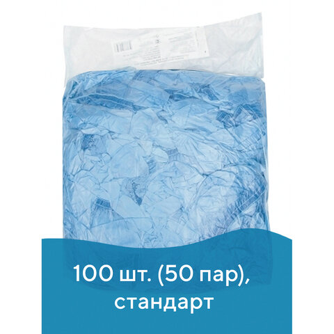 Бахилы КОМПЛЕКТ 100 шт. (50 пар) в упаковке, СТАНДАРТ, размер 40х14 см, 2,8 г, ПНД, LAIMA, 104979