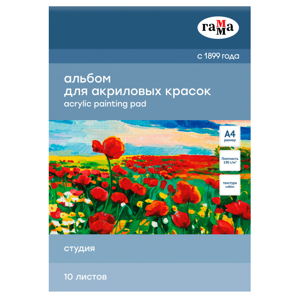 Альбом для акрила, 10л., А4, на склейке Гамма "Студия", 190г/м2, текстура "лен" Альбом для акрила, 10л., А4, на склейке Гамма "Студия", 190г/м2, текстура "лен"