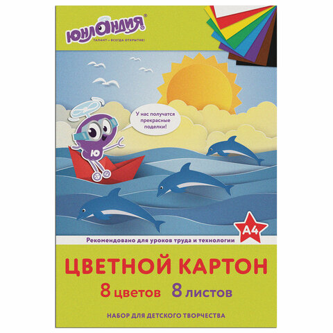 Картон цветной А4 немелованный, 8л. 8цв., в папке, ЮНЛАНДИЯ, 200х290 мм, "ЮНЛАНДИК на море" Картон цветной А4 немелованный, 8л. 8цв., в папке, ЮНЛАНДИЯ, 200х290 мм, "ЮНЛАНДИК на море"