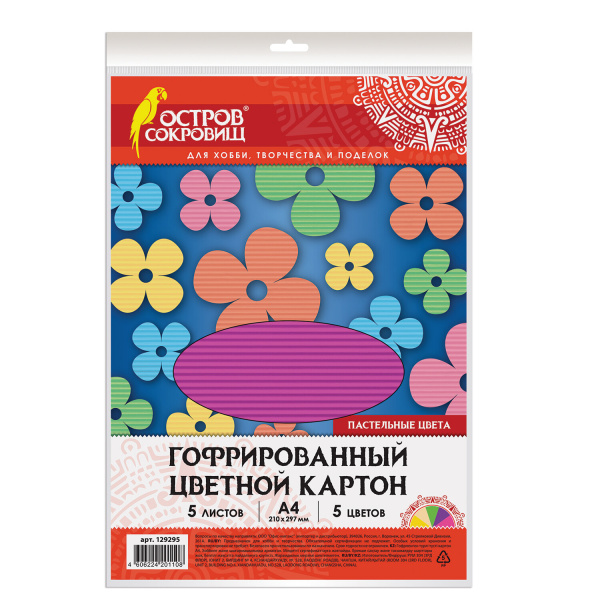 Картон цветной А4 ГОФРИРОВАННЫЙ,  5л. 5цв., 250г/м2, ОСТРОВ СОКРОВИЩ, 129295