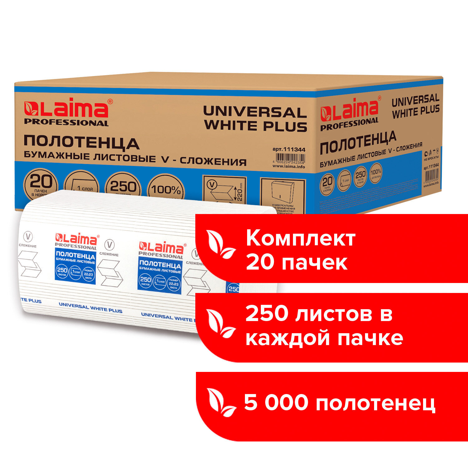 Полотенца бумажные 250 шт., LAIMA (H3) UNIVERSAL WHITE PLUS, 1-слойные, белые, 23х22, V-сложение