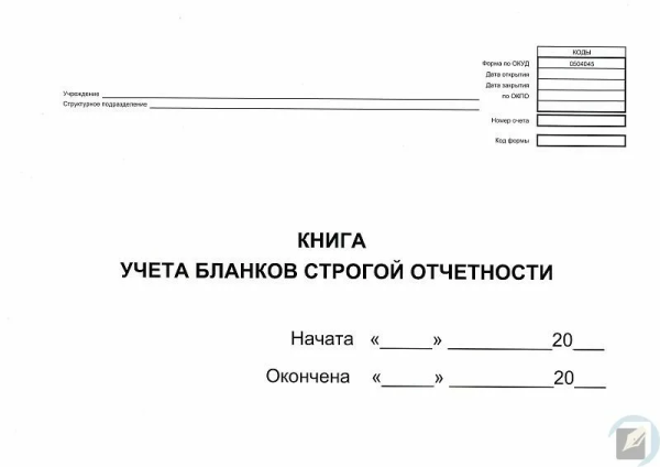 Книга учёта бланков строгой отчётности Книга учёта бланков строгой отчётности