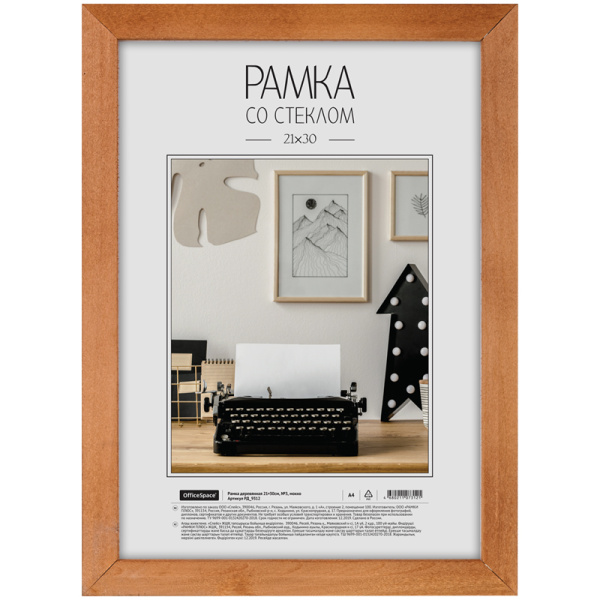 Рамка 21х30см дерево OfficeSpace, №3, стекло, мокко