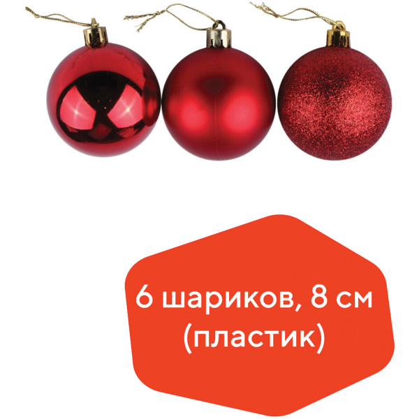 Шары елочные ЗОЛОТАЯ СКАЗКА, набор 6 шт., пластик, 8 см, красные (глянец, матовый, глиттер), 590873
