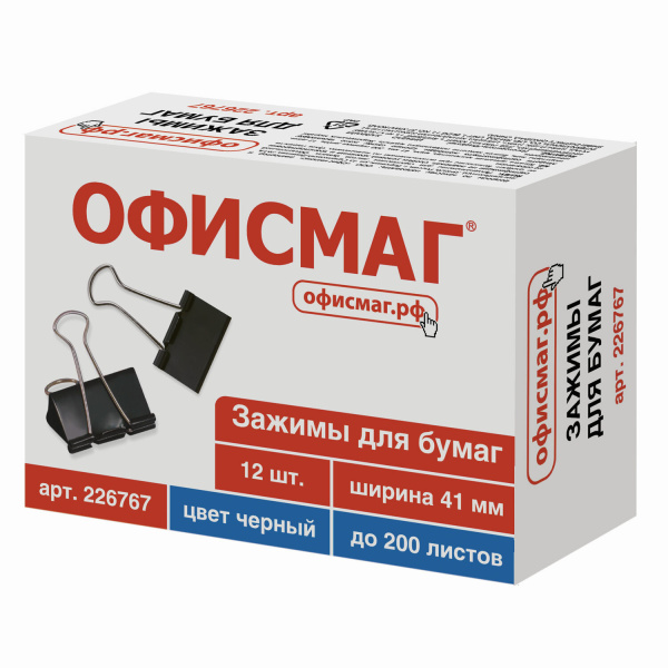 Зажимы для бумаг ОФИСМАГ, КОМПЛЕКТ 12 шт, 41 мм, на 200 листов, черные, карт.кор., 226767
