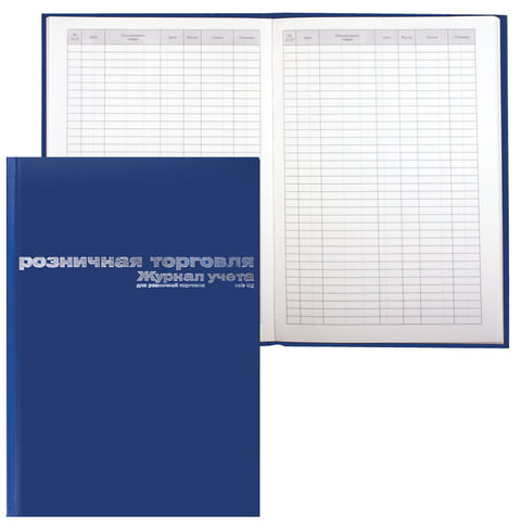 Книга "Журнал учета для розн.торговли" 96л, А4 195*280мм "Альт", бумвинил синий,фольга, 7-96-138 Книга "Журнал учета для розн.торговли" 96л, А4 195*280мм "Альт", бумвинил синий,фольга, 7-96-138