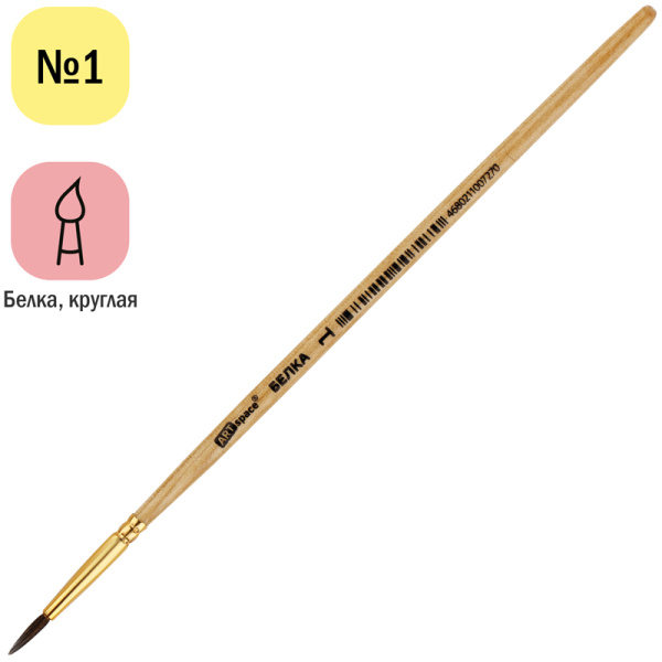 Кисть белка, ArtSpace, круглая №01