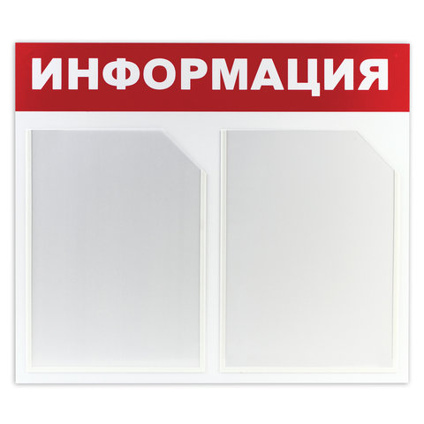 Доска-стенд "Информация" эконом, 50х43 см, 2 плоских кармана А4, BRAUBERG, 291009