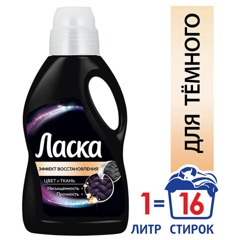 Гель для стирки Ласка 1л "Для тёмного", гель-концентрат, 2462822