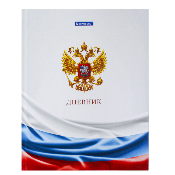 Дневник 1-11 класс 40 л., твердый, BRAUBERG, ламинация, цветная печать, "РОССИЙСКОГО ШКОЛЬНИКА-4"