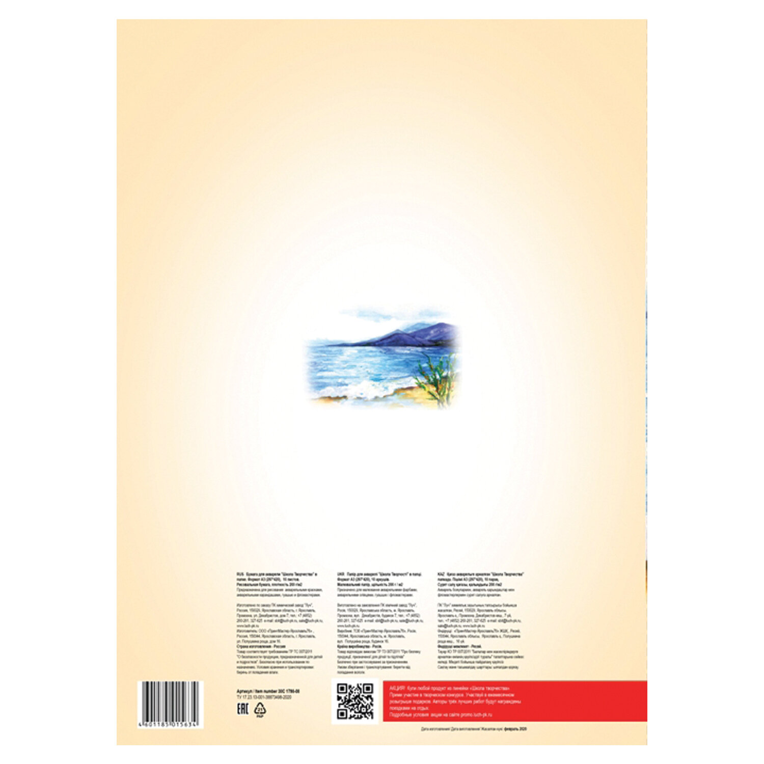 Папка для акварели БОЛЬШОГО ФОРМАТА А3, 10 л., 200 г/м2, ЛУЧ "Школа творчества", бумага ГОЗНАК, 30С 