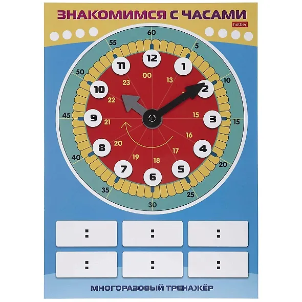 Обучающая игра пиши - стирай «Знакомимся с часами»