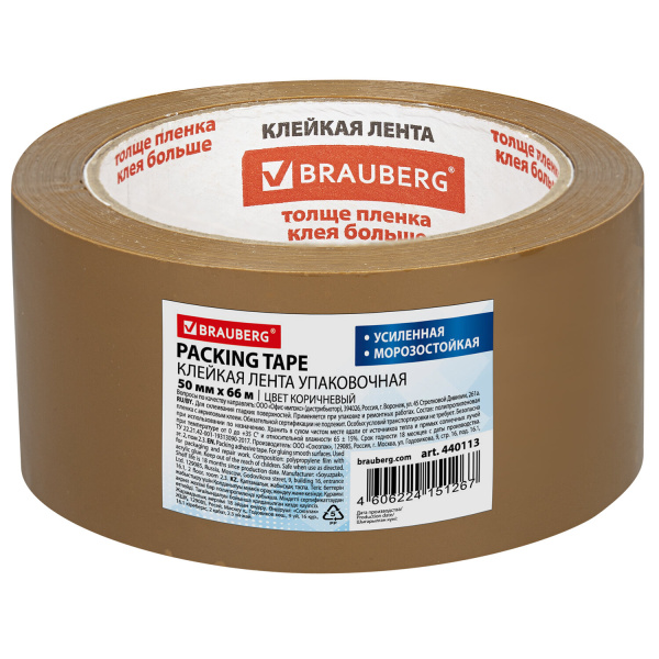 Клейкая лента 50мм*66м BRAUBERG 50мкм, коричневая, морозостойкая