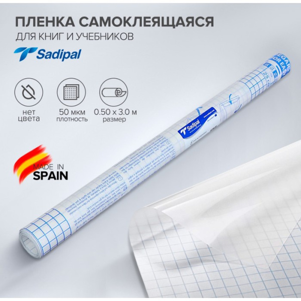 Пленка самоклеящаяся для учебников и книг BRAUBERG прозрачная, 45*100см, 80 мкм, 224316