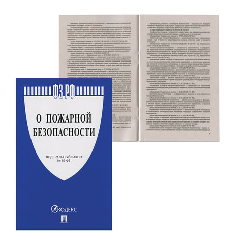 Брошюра Закон РФ "О пожарной безопасности, ФЗ-№ 69", 145х215 мм, 32 страницы Брошюра Закон РФ "О пожарной безопасности, ФЗ-№ 69", 145х215 мм, 32 страницы