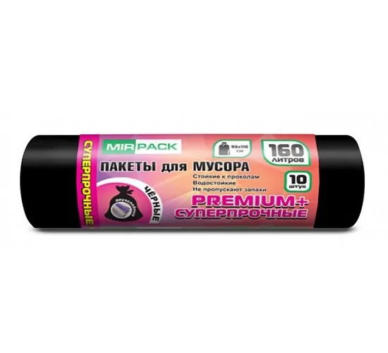 Мешки д/мусора 160л "PREMIUM+" в рулоне 10шт., ПВД, 35 мкм, размер  93х110 см, черные  Мешки д/мусора 160л "PREMIUM+" в рулоне 10шт., ПВД, 35 мкм, размер  93х110 см, черные