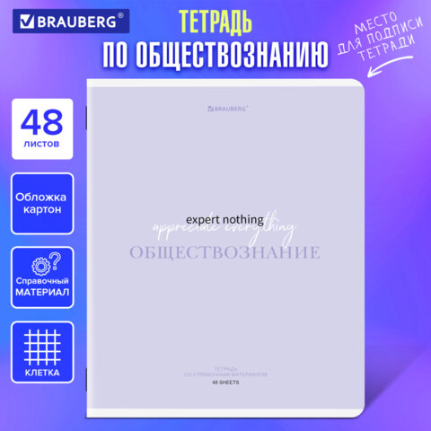 Тетрадь предметная CREATIVE 48 л., обложка картон, ОБЩЕСТВОЗНАНИЕ, клетка, подсказ, BRAUBERG Тетрадь предметная CREATIVE 48 л., обложка картон, ОБЩЕСТВОЗНАНИЕ, клетка, подсказ, BRAUBERG