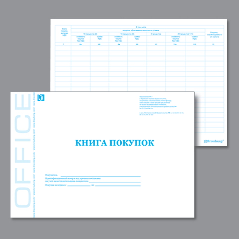 Книга бух. BRAUBERG "Книга покупок", 48л А4, картон, блок офсет, 130076 Книга бух. BRAUBERG "Книга покупок", 48л А4, картон, блок офсет, 130076