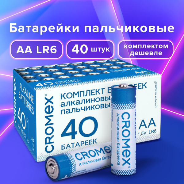 Батарейки алкалиновые "пальчиковые" , CROMEX Alkaline, АА(LR6,15А) в коробке, 455594