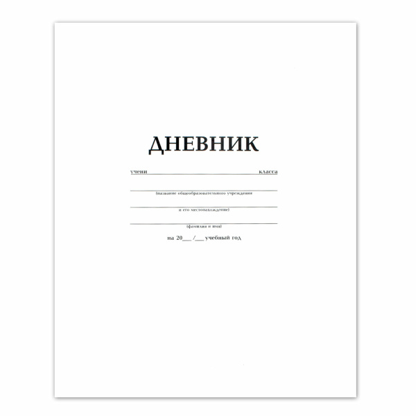 Дневник БЕЛЫЙ, "Хатбер", обл. мел. карт., 40Д5_03610(D18620)